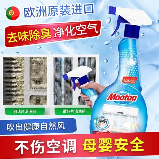 Mootaa空调清洗剂除菌免拆免洗空调泡沫去味清洁剂强力去污渍神器效期26年8月 商品图4