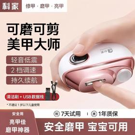 [山海约·新消费]科家电动指甲刀磨甲器全自动修剪器宝宝老人用指甲剪脚趾甲指甲钳-A 【磨/剪/修3合1】