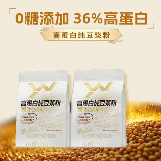 高蛋白纯豆浆粉 0糖添加 原汁原味 商品图0