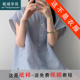 裁缝学苑AQ484无袖开衫衬衫纸样女装小衫上衣样板服装打板图纸