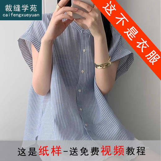 裁缝学苑AQ484无袖开衫衬衫纸样女装小衫上衣样板服装打板图纸 商品图0