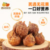 西域美农 颐枝蜜黄芪软蜜无花果干 柔软香甜 商品缩略图7