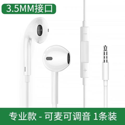 凡引 可调音量耳机(3.5mm接头) 30g/盒 商品图1