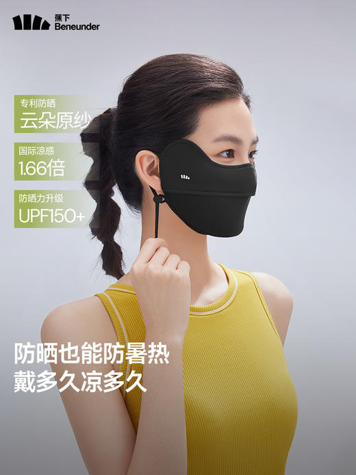 蕉下凉感护眼角防晒口罩AL83324 商品图3