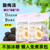 【分仓直发包邮】喜善花房酸梅汤127.5g/袋*2 商品缩略图0