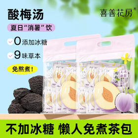 【分仓直发包邮】喜善花房酸梅汤127.5g/袋*2