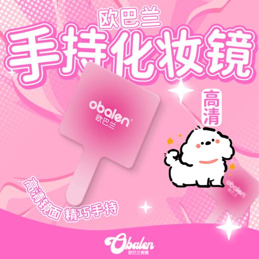 Obalen定制款手持化妆镜 商品图0