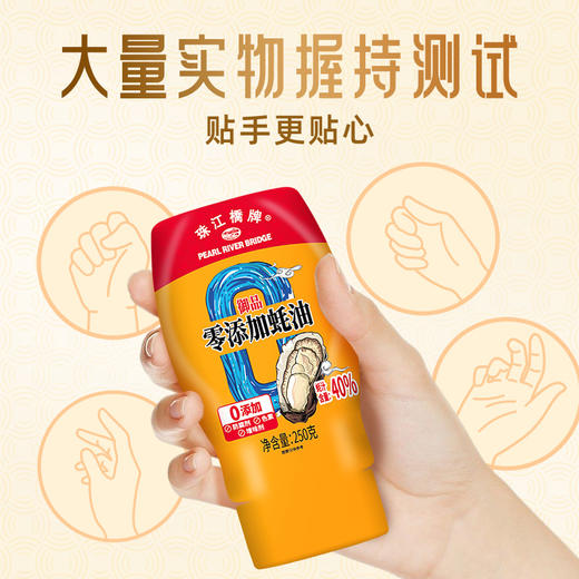 珠江桥牌 御品零添加蚝油250g 商品图4