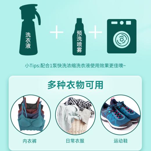 清仓特卖🔥【9.9抢马来西亚进口衣物预洗喷雾】比克希衣物预洗喷雾  洗前喷洒重点污渍处  低泡易漂洗无残留深入纤维内部 中性温和配方 不伤衣物不伤手 商品图2