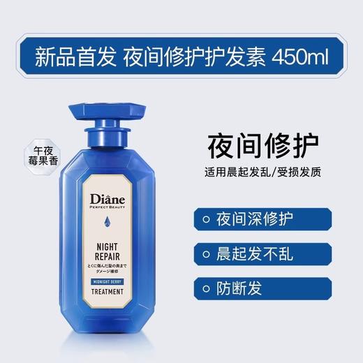 黛丝恩致美夜间修护护发素450ml 商品图0