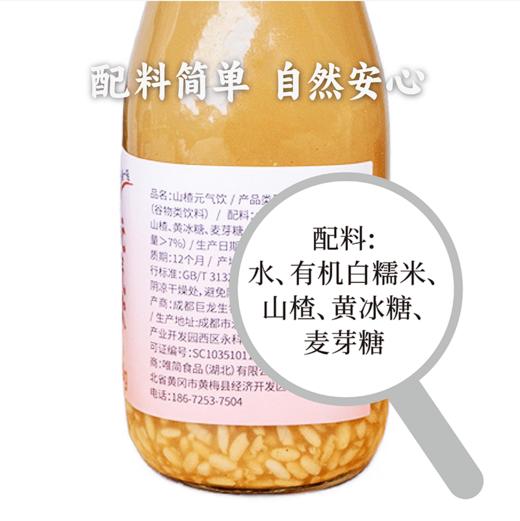 【谦益】山楂元气饮300g  满满醪糟营养 自然果香 自然农法山楂，有机白糯米 商品图3