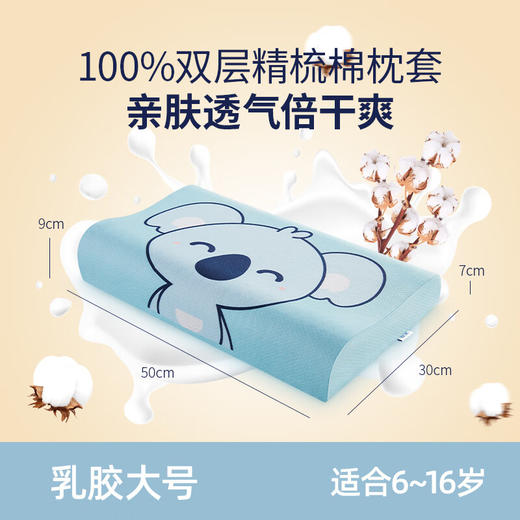 佳奥乳胶枕头泰国天然橡胶学生睡眠颈椎枕枕头芯 乳胶含量90% 6-16岁 商品图1