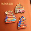 【你好城市金属浮雕冰箱贴】北京上海重庆武汉杭州磁吸贴旅游纪念品国潮文创纪念品热门景点 商品缩略图0