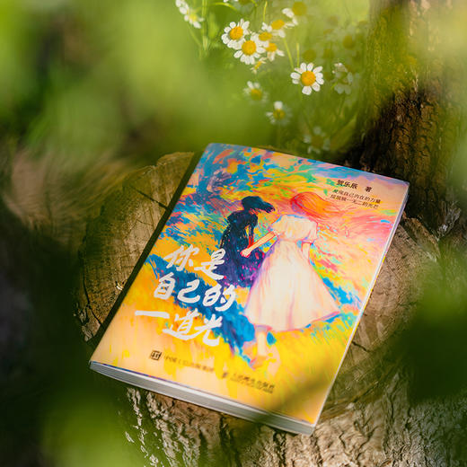 你是自己的一道光 豆芽儿*系漫画绘本创意插画集 心理情绪调整现代短诗 解压温暖画册绘本 商品图2