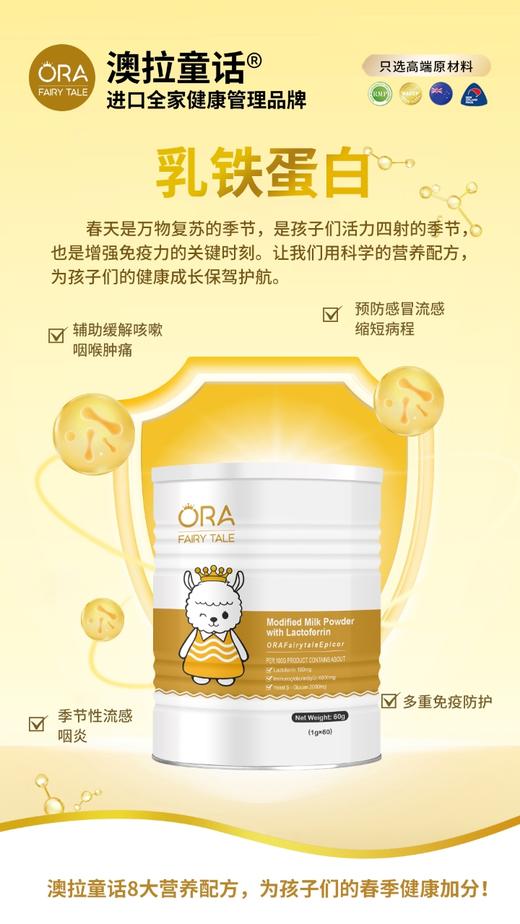 澳拉童话-乳铁蛋白 商品图1