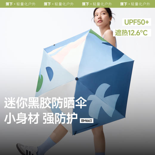 蕉下口袋系列五折伞-远山径 商品图0