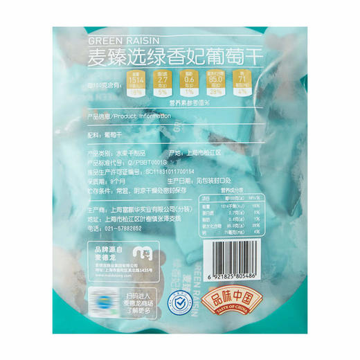 【MDL】麦臻选绿香妃葡萄干520g 商品图5