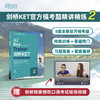 剑桥KET官方模考题精讲精练2 商品缩略图0