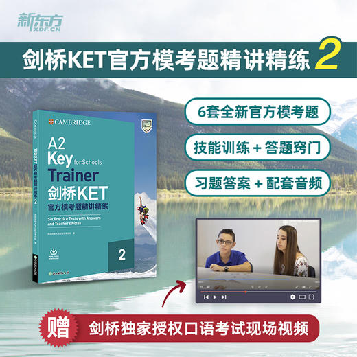 剑桥KET官方模考题精讲精练2 商品图0