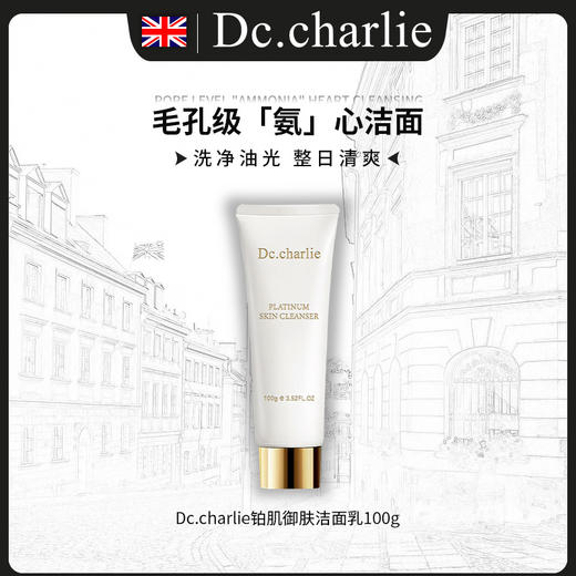 【超值3支装】Dc.charlie/查理博士 铂肌御肤洁面乳 洁净爽肤 柔嫩水光 100g*3支 商品图2