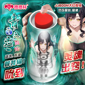 撸撸杯青白之吮男性飞机男用品杯子倒模膜杯自慰名器熟女真阴 青白之恋·狂吮