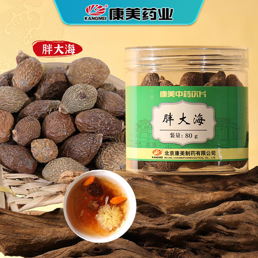 康美药业胖大海80g/瓶 药食同源康美罐装中药饮片 商品图0
