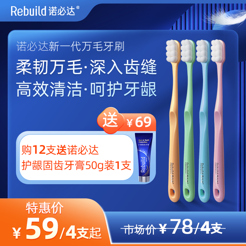 诺必达爆款新一代万毛牙刷◉  柔韧万毛 深入牙缝 高效清洁 呵护牙龈