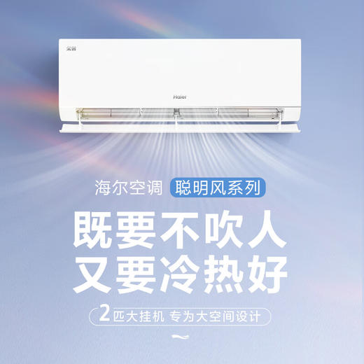 海尔（Haier）空调荣馨 两匹大挂机客厅空调一级能效省电防直吹空调 KFR-50GW/J500-1套机 商品图4