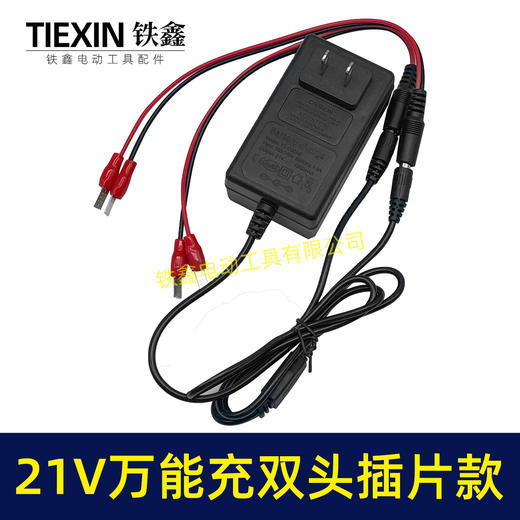 【货号08028】双头21V带过载保护18/21V/24V锂电池充电器万能充锂电扳手插片式充电器 商品图3
