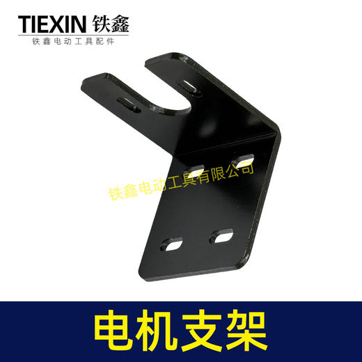 【货号08080】配螺丝775电机/750/795电机U型支架7系电机固定架固定座740/770895/台钻支架 商品图7