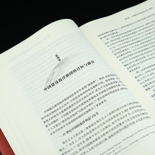 建设海洋强国的思考与挑战//海洋命运共同体构建：理论与实践 商品图4