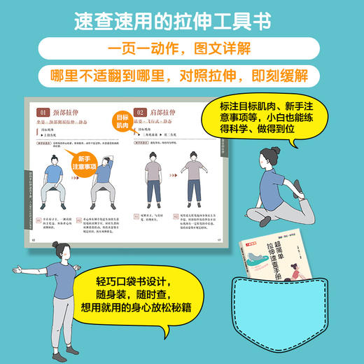 *简单拉伸速查手册 **可以找回身体松弛感 学会拉伸书籍 商品图1
