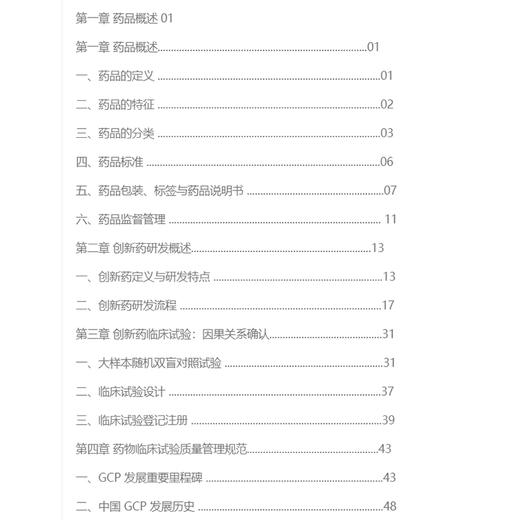 创新药从研发到商业化的那些事 解锁创新药从0到1到N的奥秘 邱南生 著 药学 医学书籍 9787523522646科学技术文献出版社 商品图2