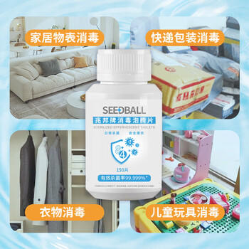 SEEDBALL含氯84消毒泡腾片1g*150片家居果蔬杀菌洗衣机漂白去茶渍咖啡渍 商品图2