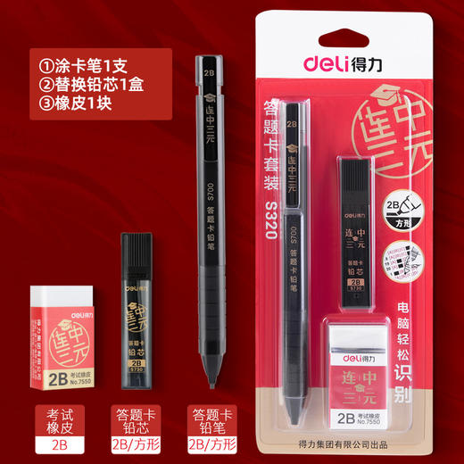 【得力考试文具套装】中高考考研事业编国考2b涂卡笔涂卡铅笔。ry 商品图10