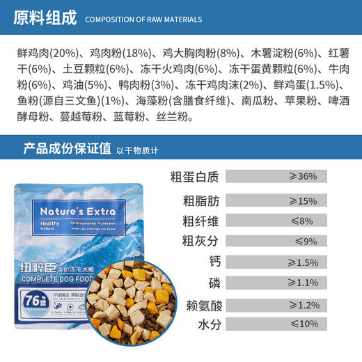 首次订货、代发客户请联系我们业务同事。Nature's Extra纽粹臣全价冻干犬粮1.5KG高端狗粮不吃包退 商品图4