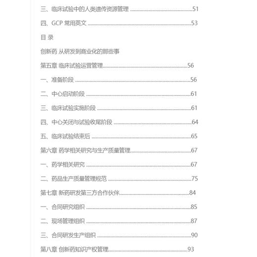 创新药从研发到商业化的那些事 解锁创新药从0到1到N的奥秘 邱南生 著 药学 医学书籍 9787523522646科学技术文献出版社 商品图3