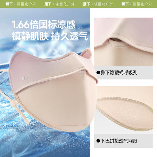 蕉下腮红护眼角防晒口罩AL334 商品图5