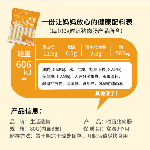 【生活选集】时蔬猪肉肠 80克*4袋（共32支） 商品图4