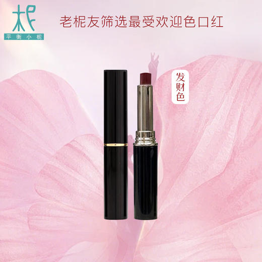 枫叶色/扶摇色/发财色/ 2g精油芳疗口红 润色唇膏 孕妈可用 保湿滋润防干裂 安全 无添加 商品图2