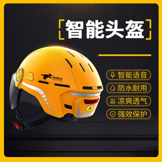 美团智能夏盔Plus 商品图4