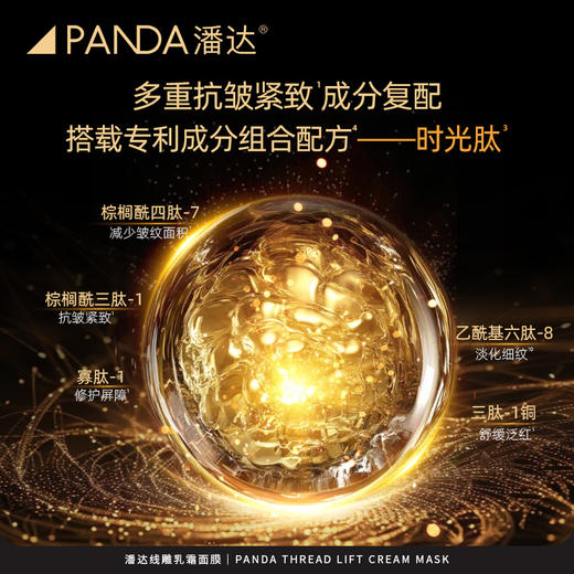【限时专享价】潘达线雕乳霜面膜玻色因抗皱紧致下颌线提升保湿修护
 商品图3