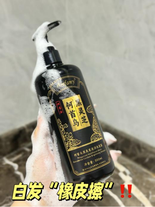 白发不用染❗️草本🍃植萃养黑♠️「Anfany-何首乌黑灵芝亮泽洗发露」山*姆同款 ✔️ 商品图1