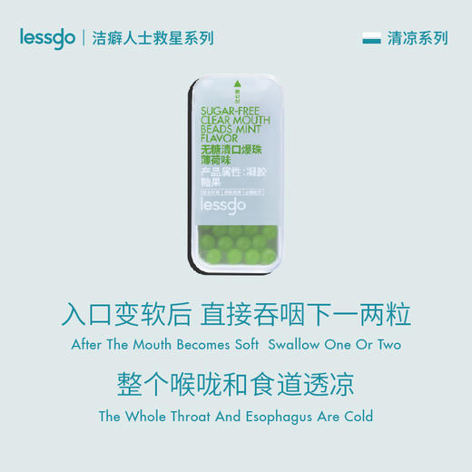 lessgo利事多丨无糖清口爆珠30粒 商品图10