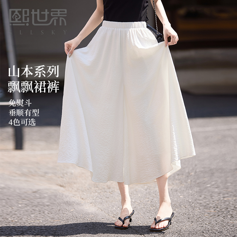 【周末秒杀】熙世界山本裙裤女夏季薄款2025新款高腰垂感宽松休闲七八分阔腿裤