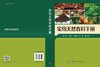 实用天然香料手册 商品缩略图3