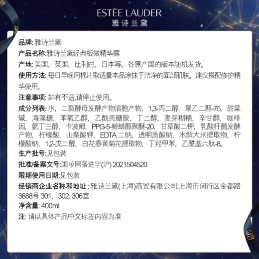 雅诗兰黛经典版微精华露400ml 原生液精华水 商品图6