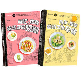 儿童早晚营养餐（两册全）