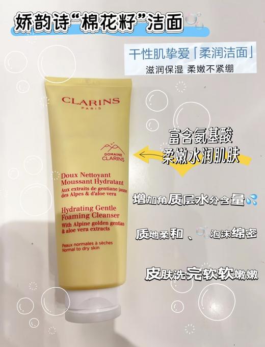 Clarins/娇韵诗轻柔棉花籽泡沫洁面乳新版125ml 氨基酸洗面奶温和干性洁面保湿清洁 商品图9