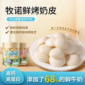 【2桶】牧诺鲜烤奶皮奶香脆桶装高钙成人儿童休闲零食80g